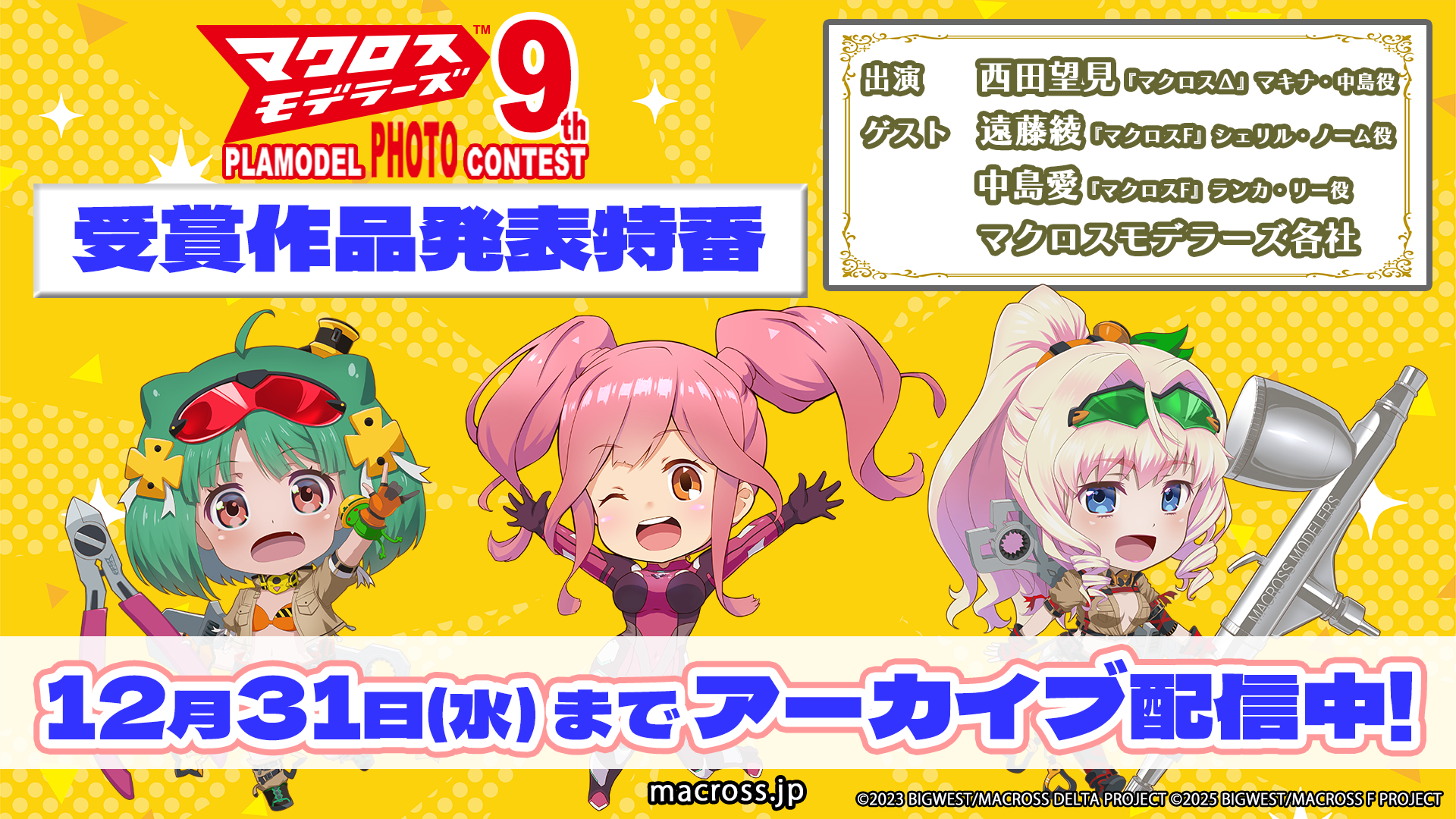 アーカイブ配信
